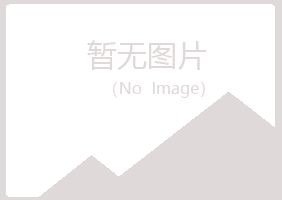 中山听兰化学有限公司